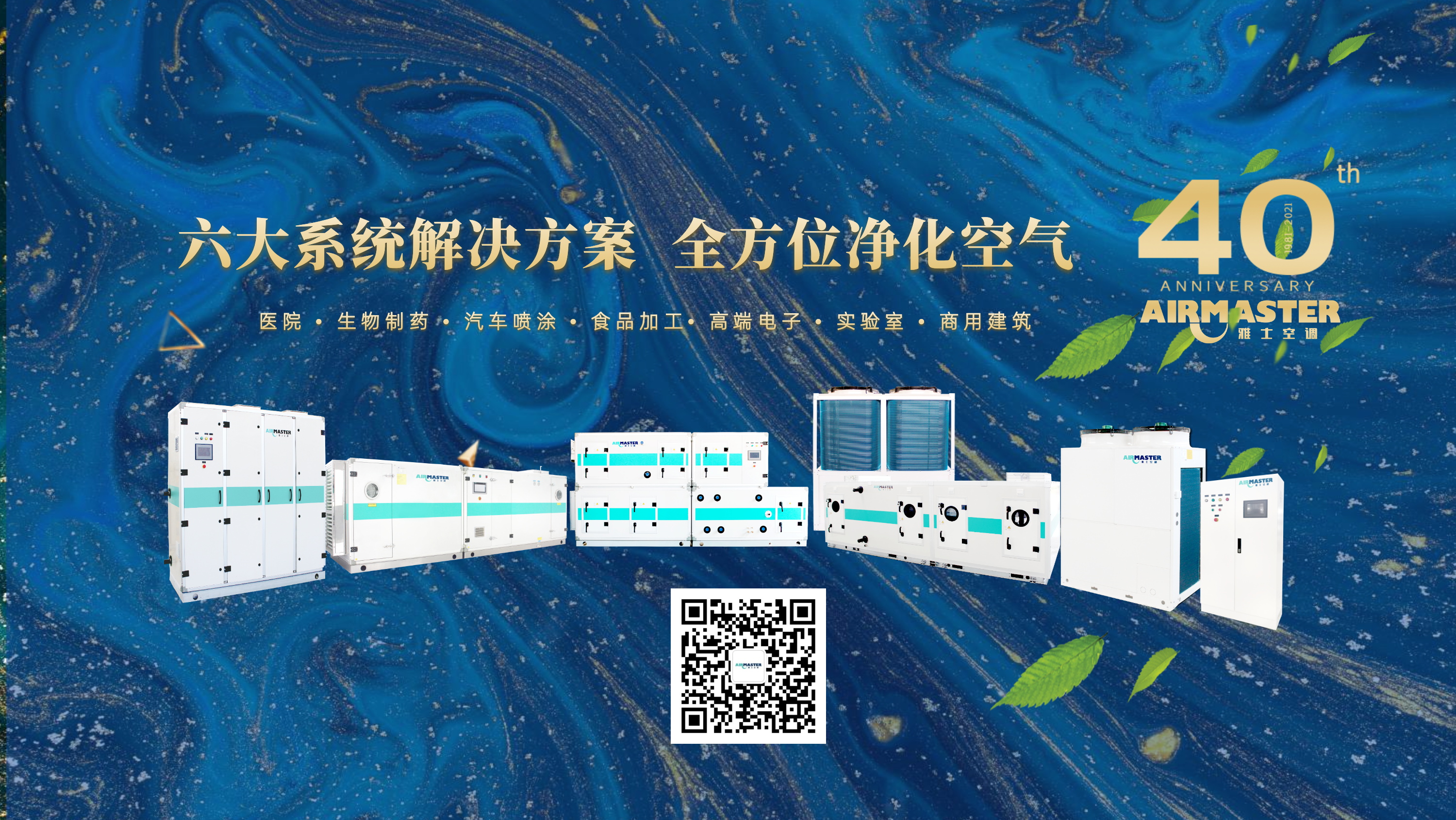 <b>專業(yè)品質(zhì) | 雅士醫(yī)用凈化領(lǐng)域再創(chuàng)佳績(jī)！</b>