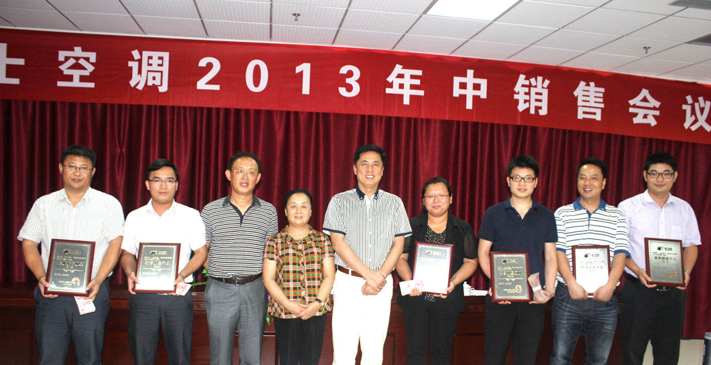 雅士空調(diào)2013年中銷售會議召開，務(wù)實成會議主旋律