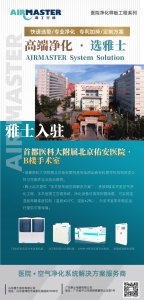 一路同行?共戰(zhàn)疫情|雅士入駐首都醫(yī)科大學(xué)附屬北京佑安醫(yī)院！