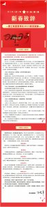 行穩(wěn)致遠 · 進而有為——雅士集團董事長2023新春致辭！