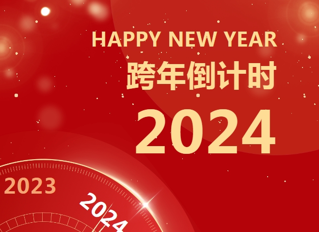 雅士集團董事長2024新春致辭！