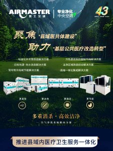 助力“醫(yī)共體”建設|雅士助力醫(yī)院空氣凈化工程集錦（二）